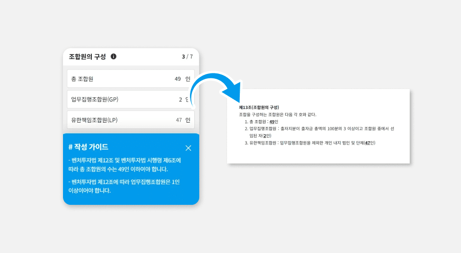 개인투자조합표준규약서식